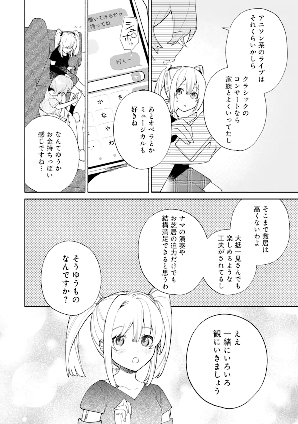 〆切前には百合が捗る 第18.1話 - Page 6