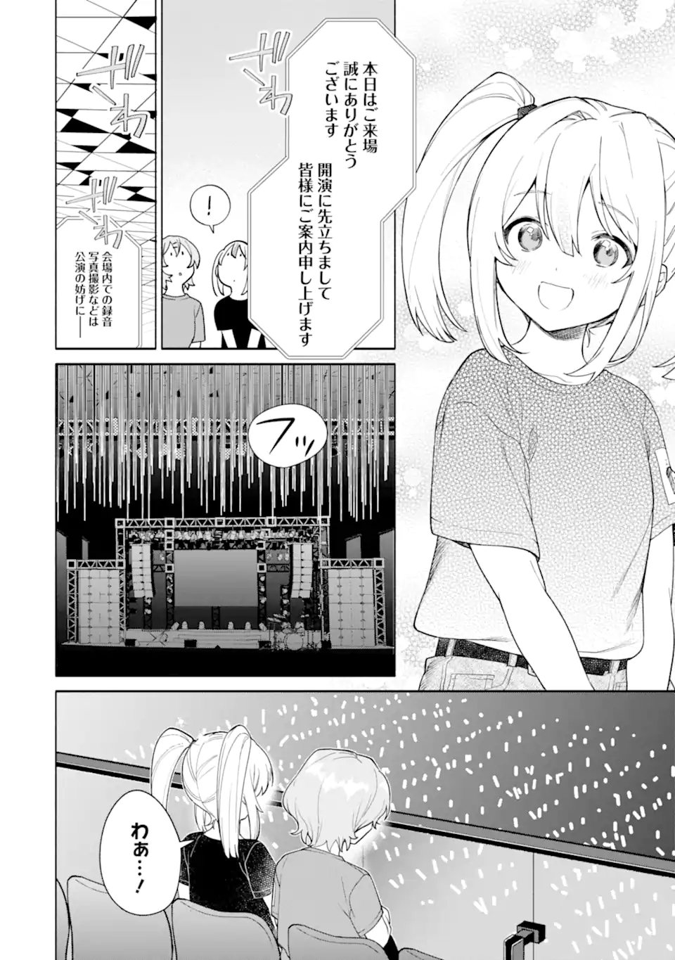 〆切前には百合が捗る 第18.2話 - Page 2