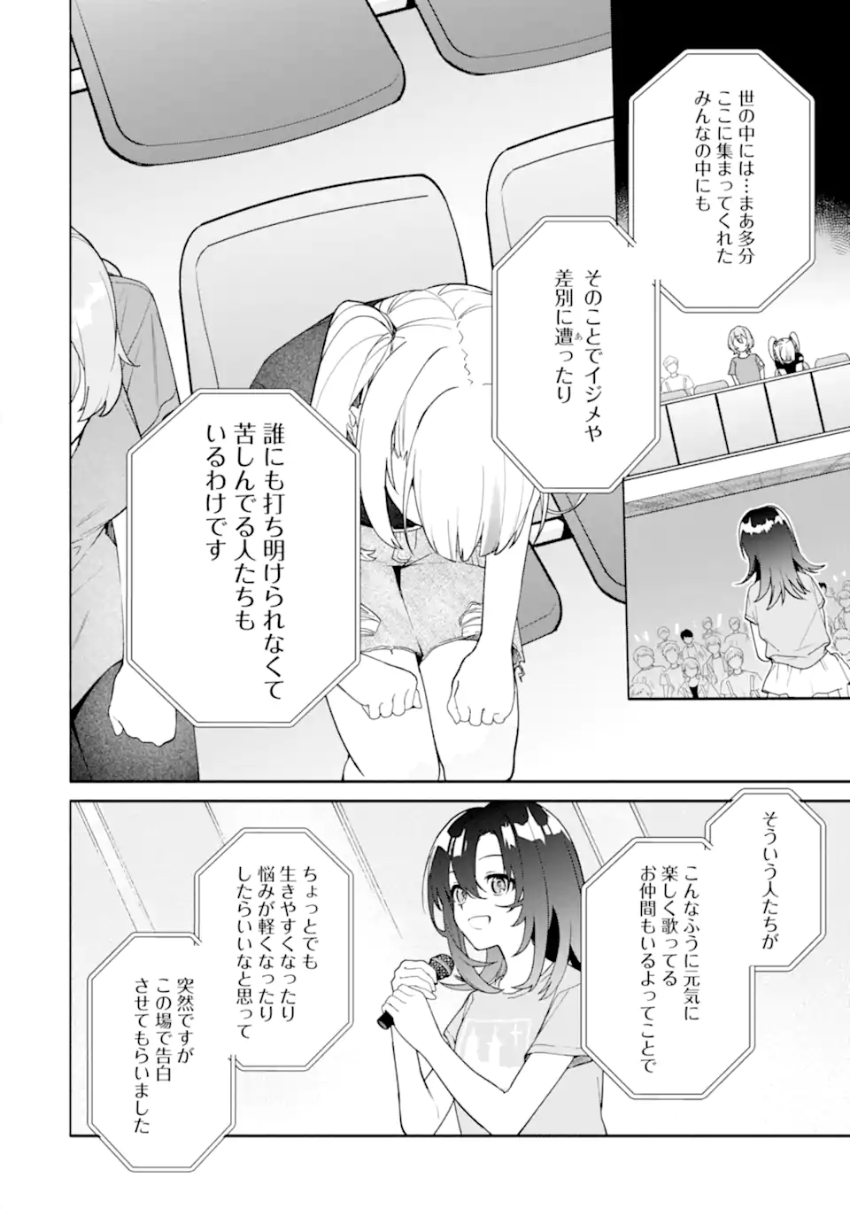 〆切前には百合が捗る 第19.1話 - Page 4