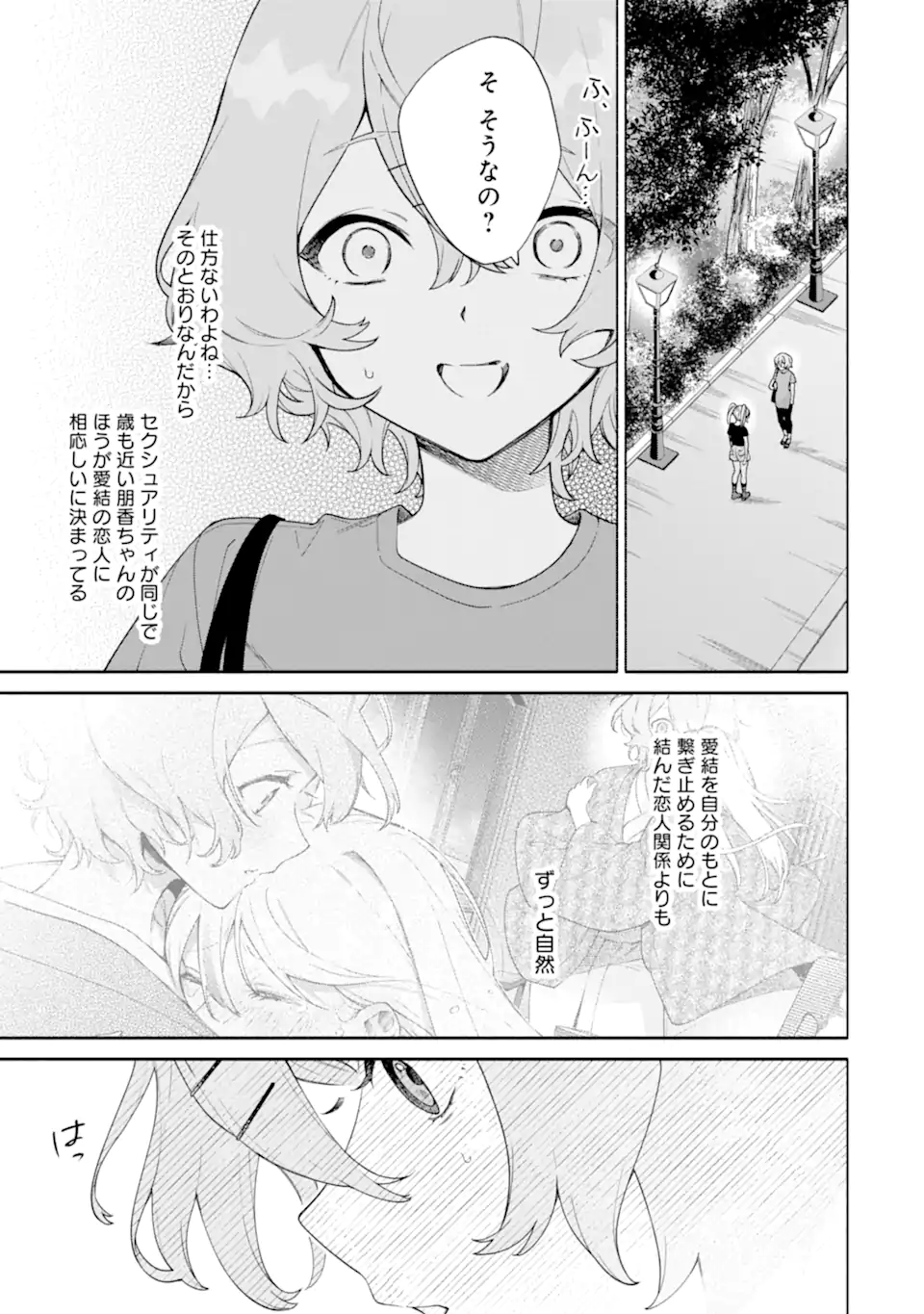 〆切前には百合が捗る 第19.2話 - Page 3