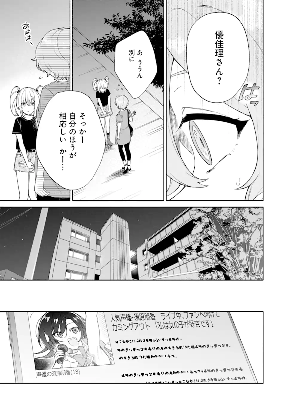 〆切前には百合が捗る 第19.2話 - Page 5