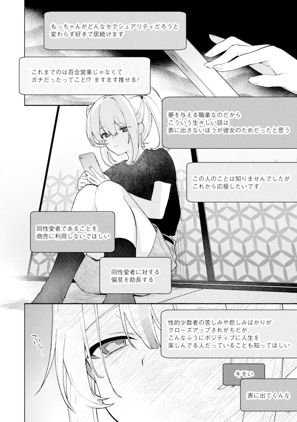 〆切前には百合が捗る 第19.2話 - Page 6