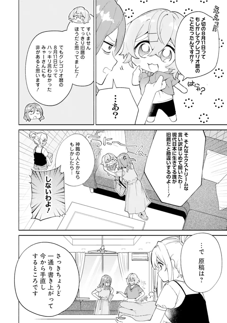 〆切前には百合が捗る 第20.1話 - Page 2