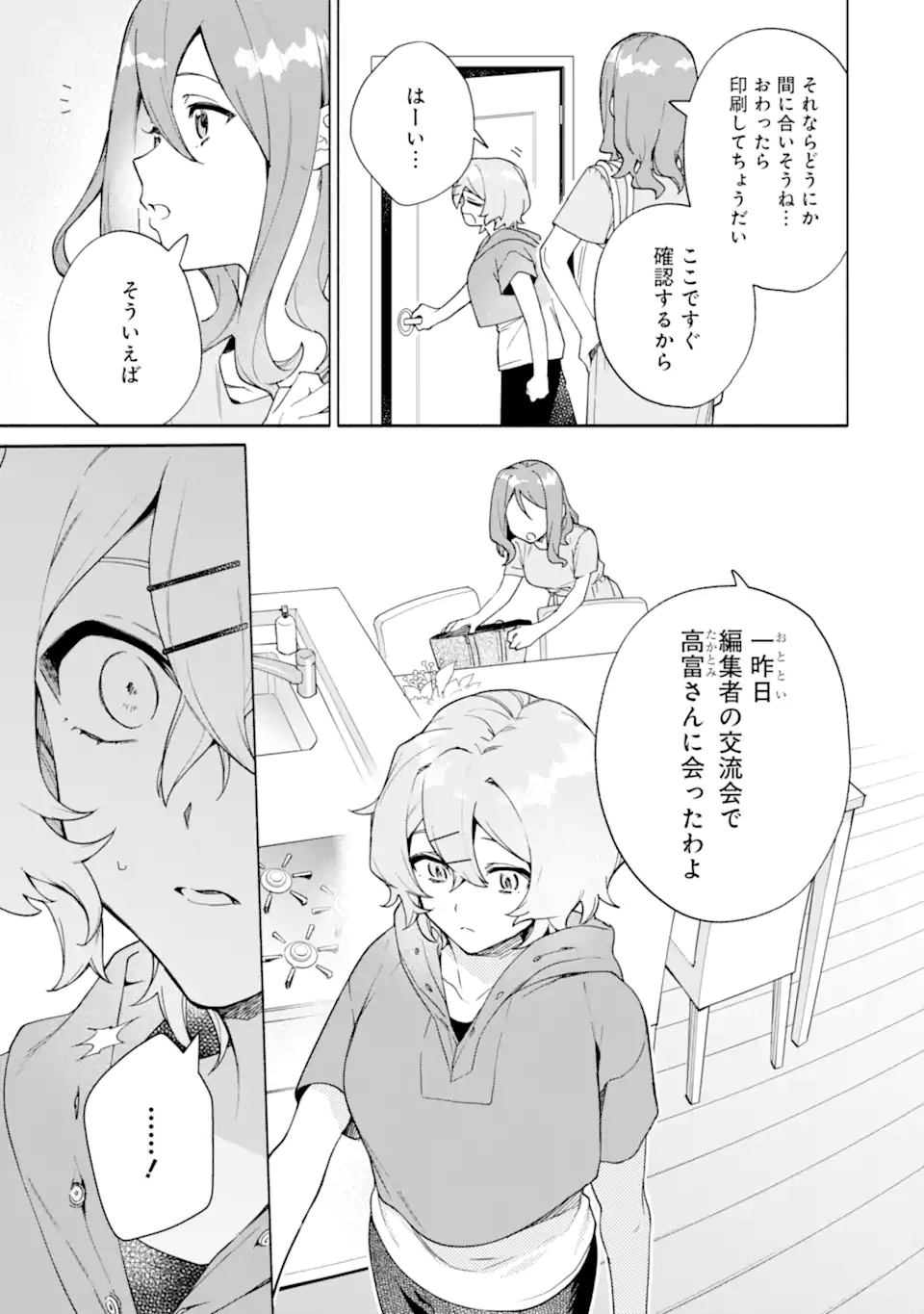 〆切前には百合が捗る 第20.1話 - Page 3