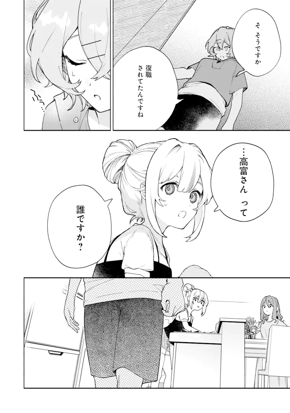 〆切前には百合が捗る 第20.1話 - Page 4