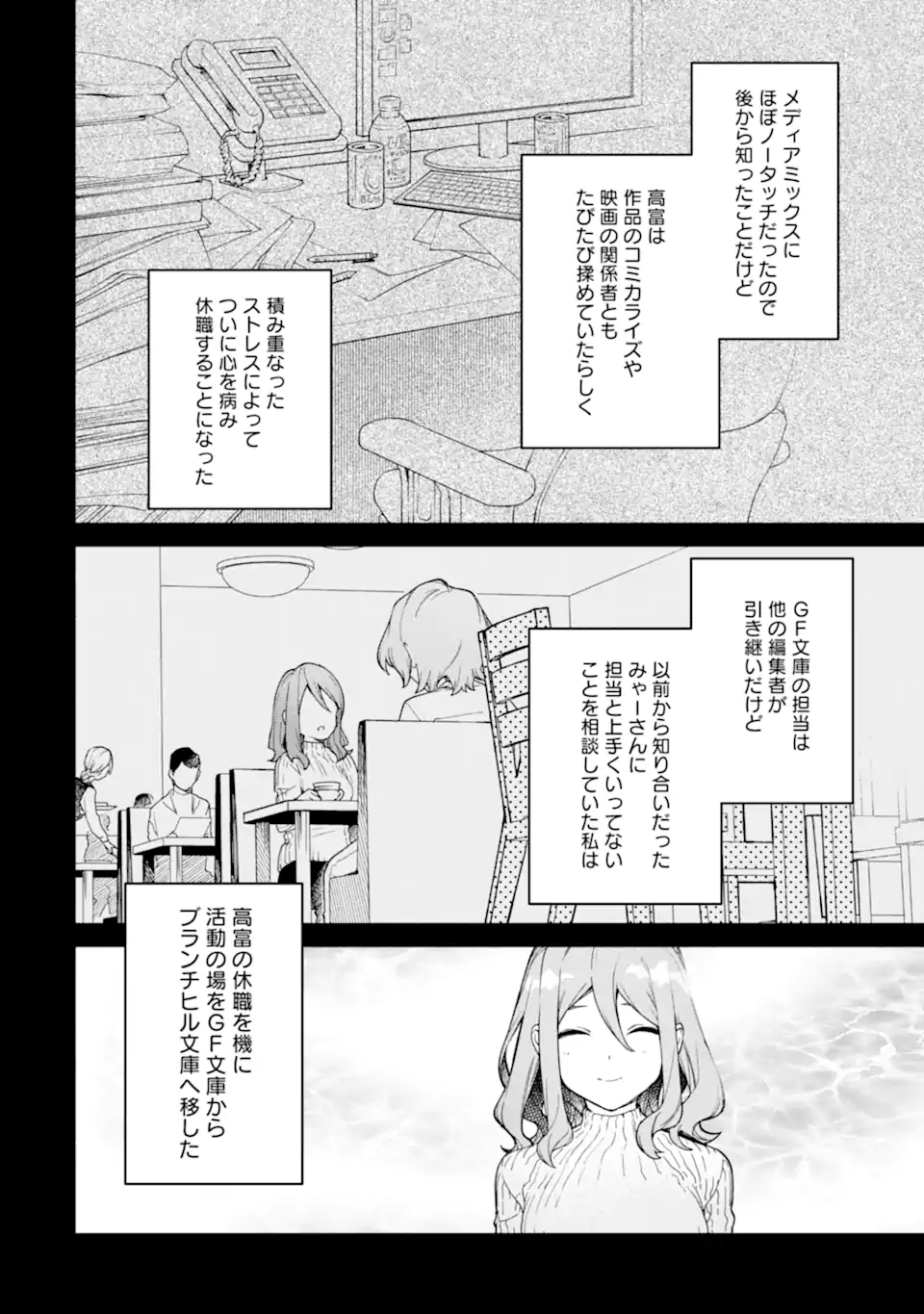 〆切前には百合が捗る 第20.1話 - Page 8