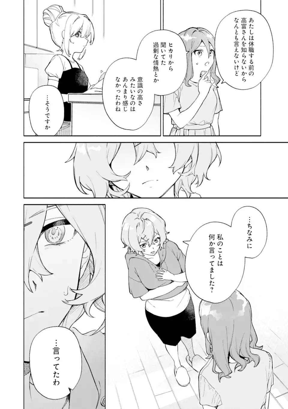 〆切前には百合が捗る 第20.1話 - Page 10