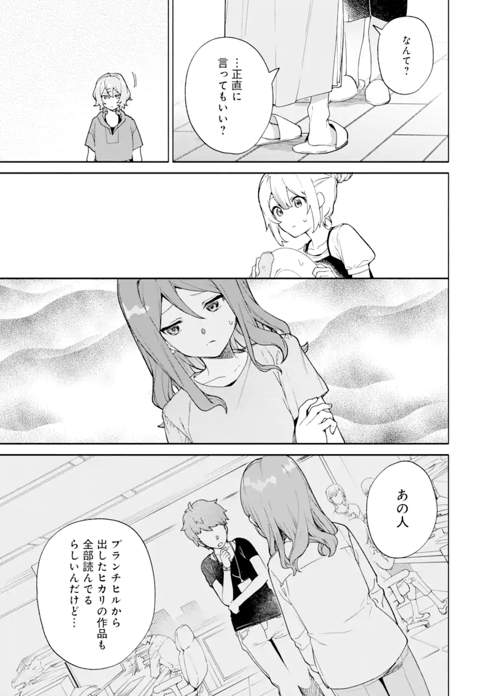 〆切前には百合が捗る 第20.2話 - Page 1