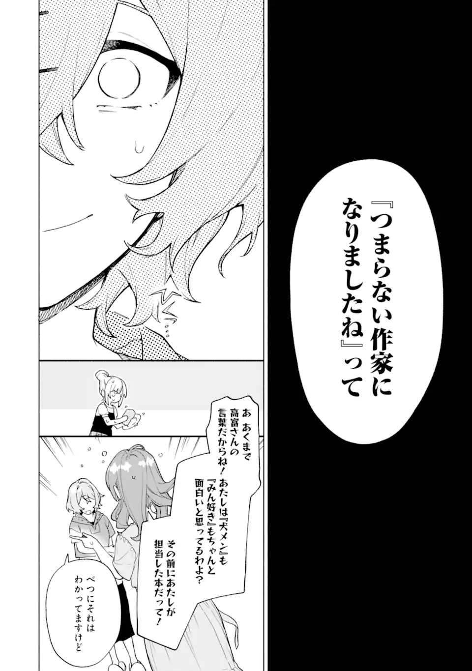 〆切前には百合が捗る 第20.2話 - Page 2