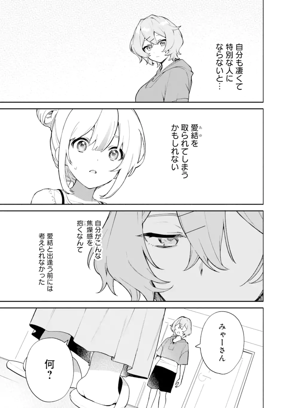 〆切前には百合が捗る 第20.2話 - Page 7