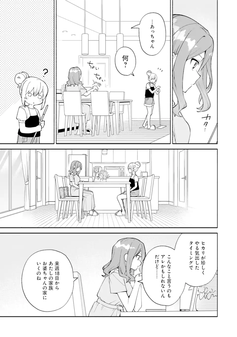 〆切前には百合が捗る 第20.3話 - Page 1