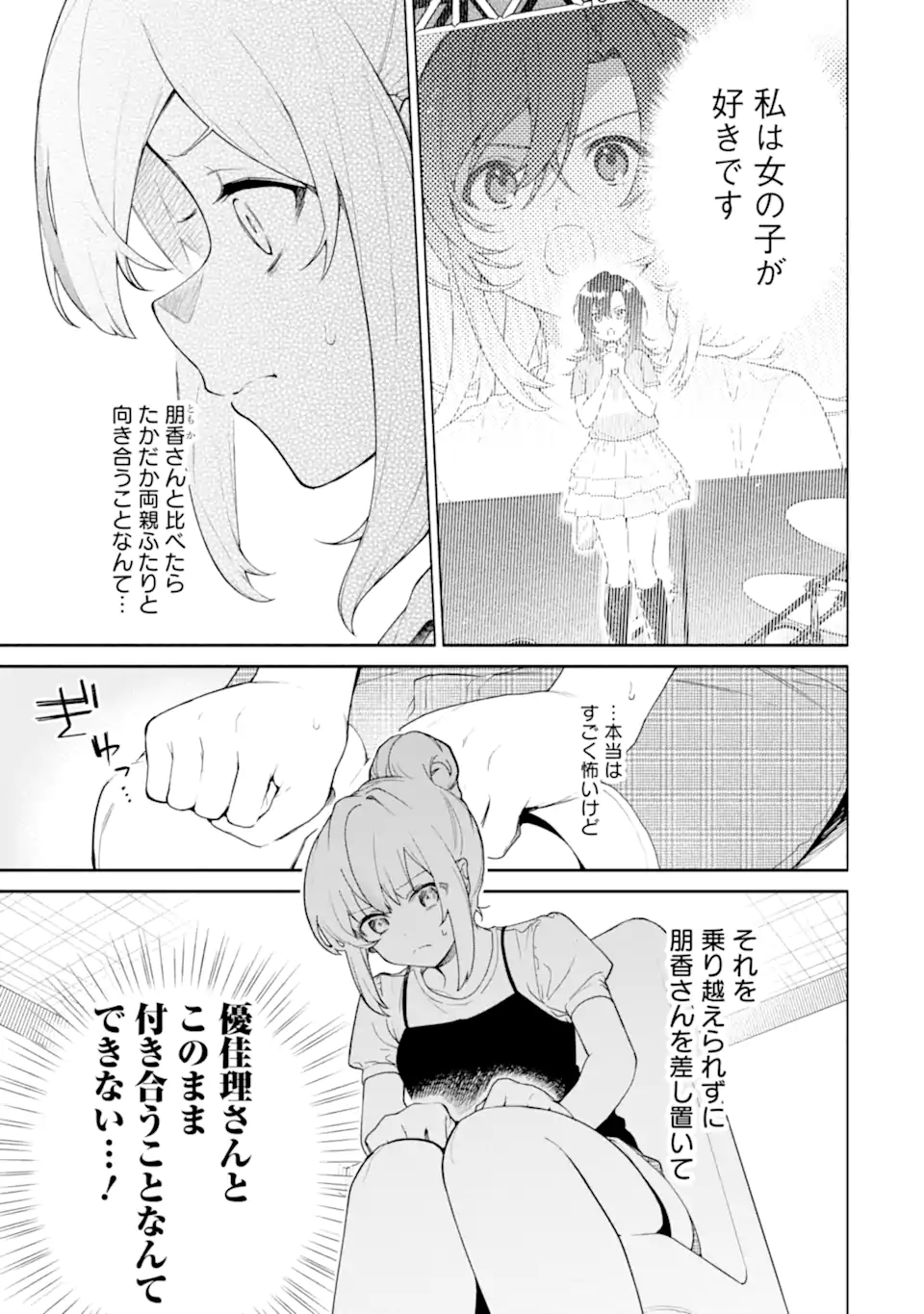 〆切前には百合が捗る 第20.3話 - Page 7