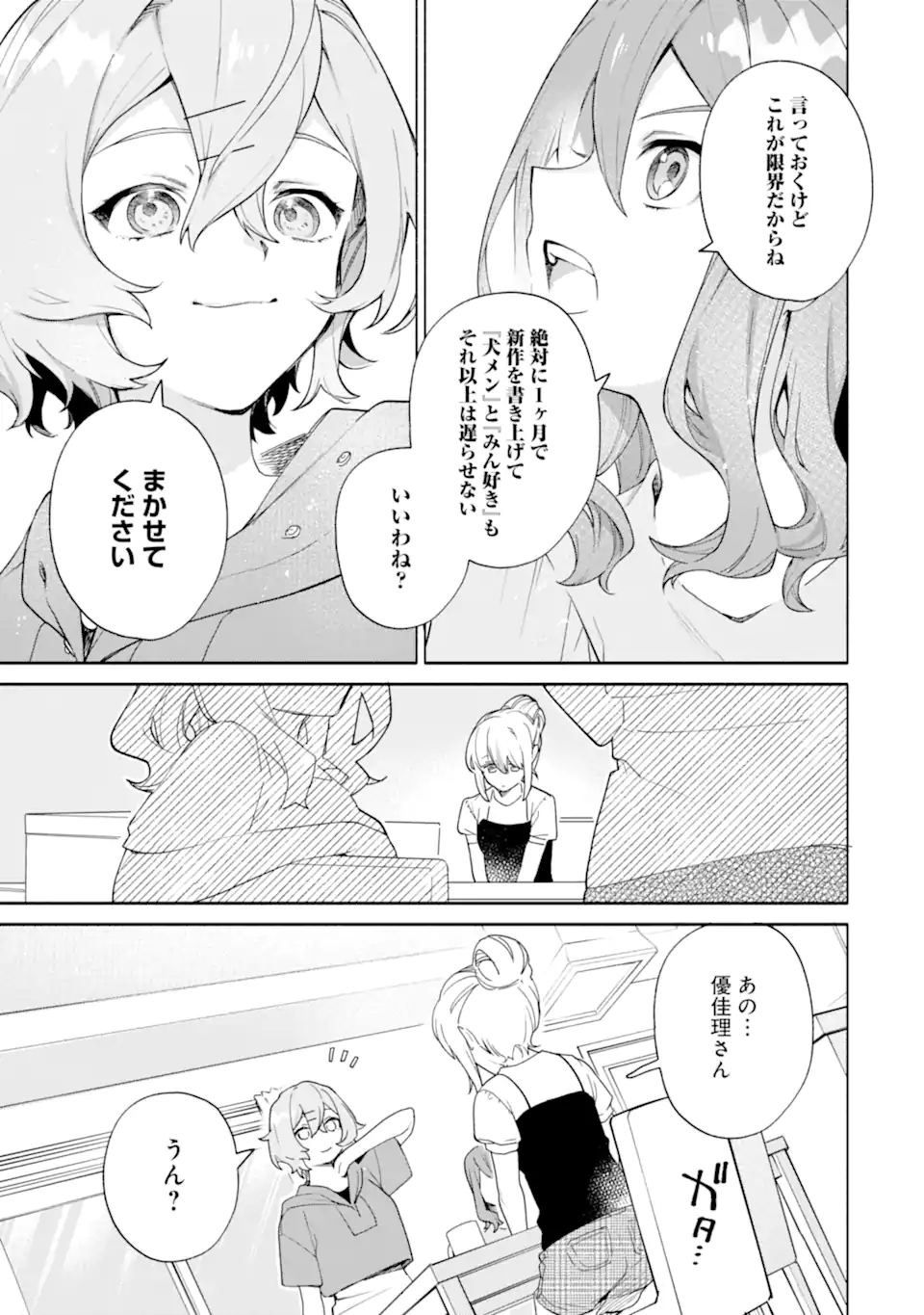 〆切前には百合が捗る 第20.3話 - Page 9