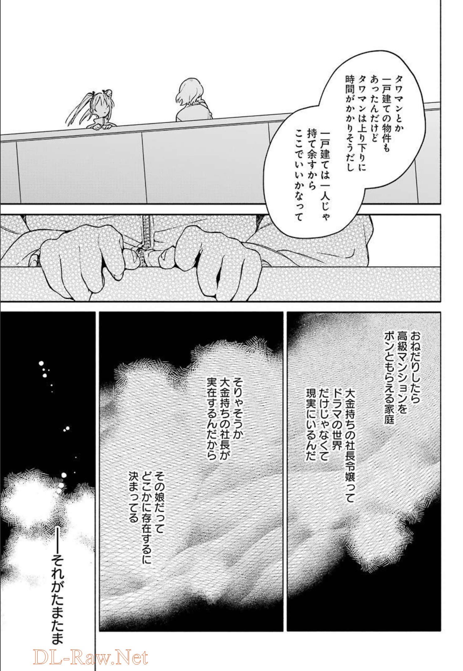 〆切前には百合が捗る 第3話 - Page 13