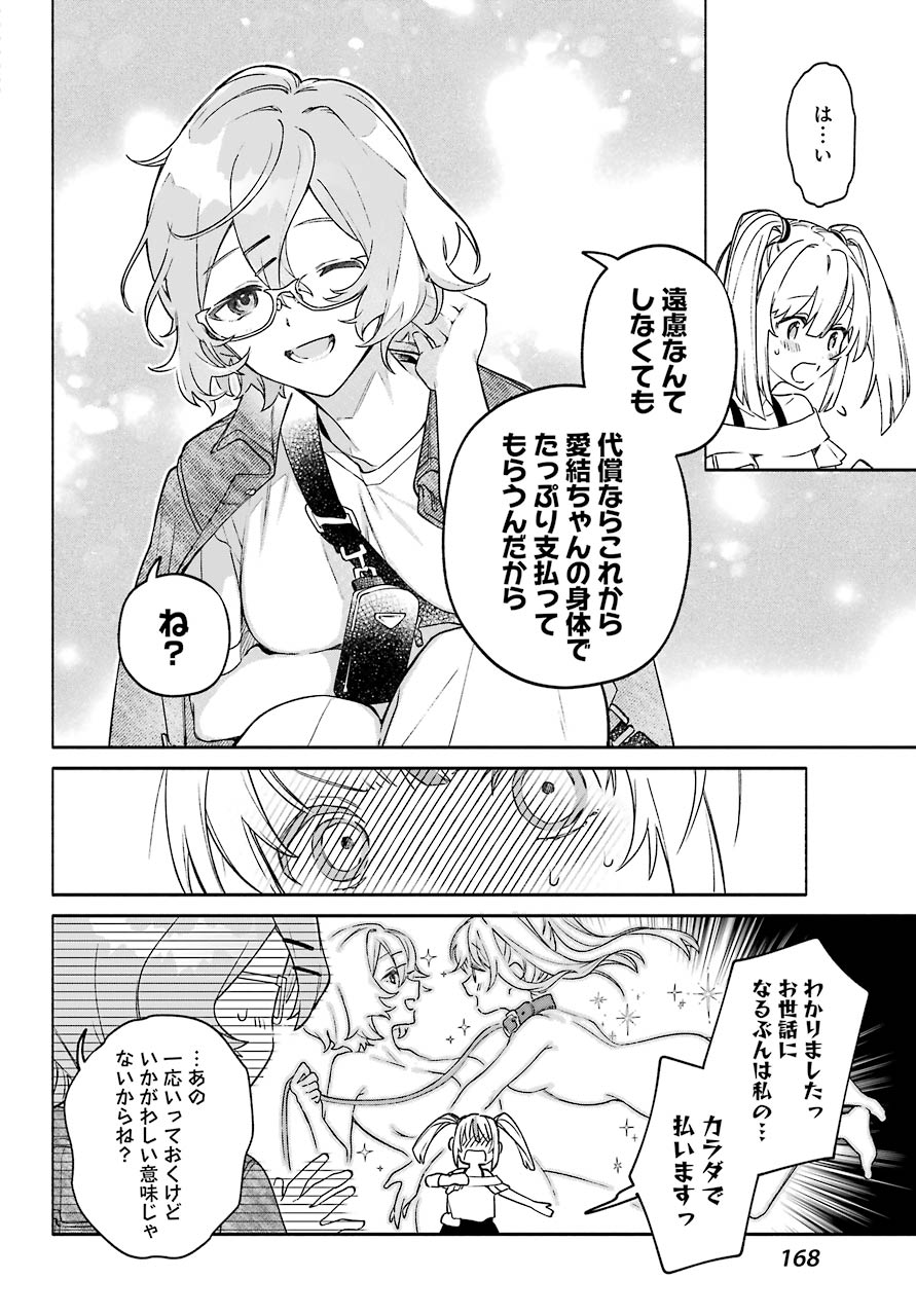 〆切前には百合が捗る 第4話 - Page 14