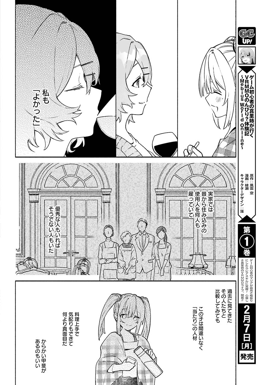 〆切前には百合が捗る 第4話 - Page 26