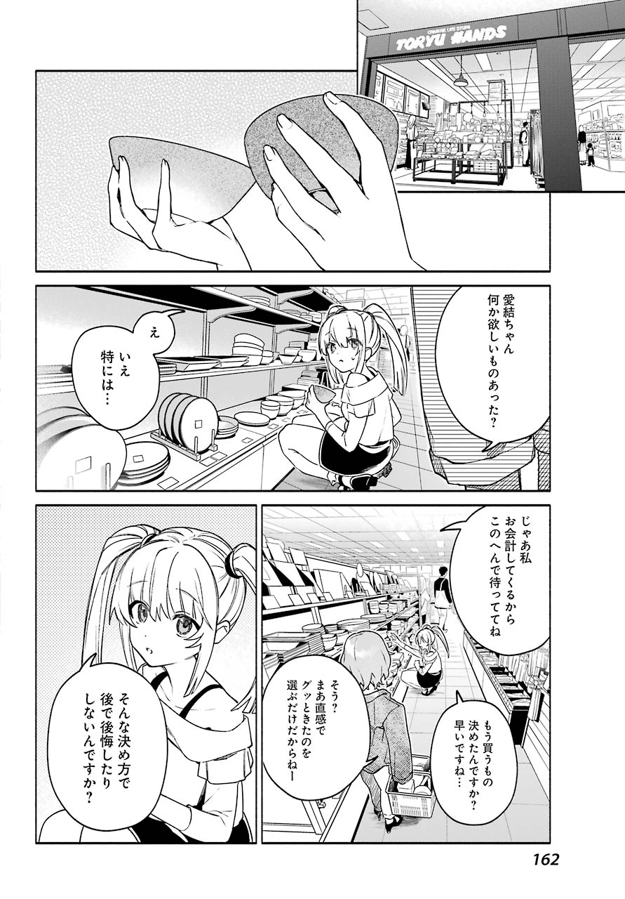 〆切前には百合が捗る 第4話 - Page 8