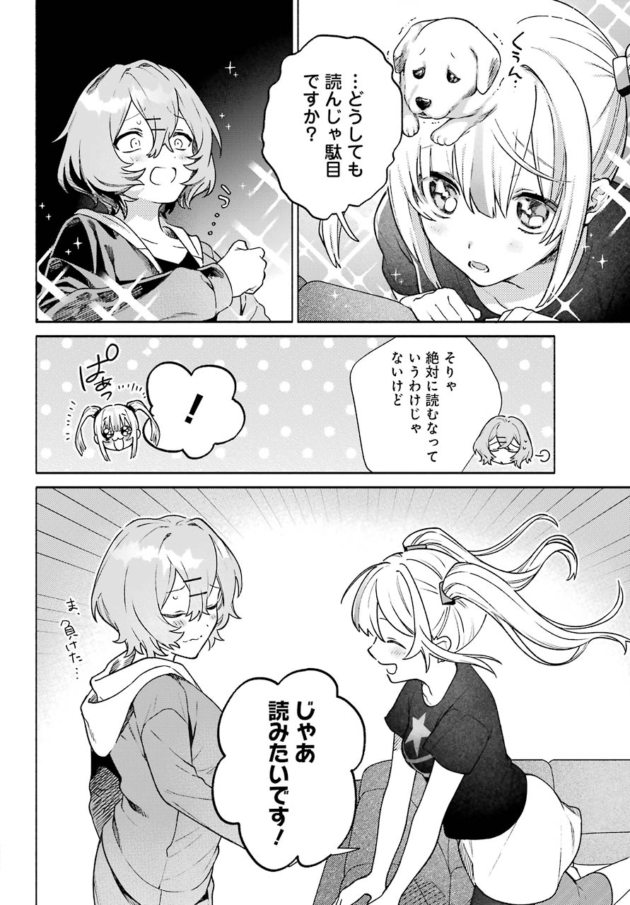 〆切前には百合が捗る 第5話 - Page 14