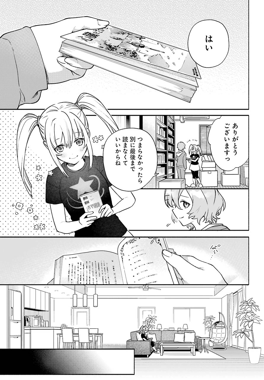 〆切前には百合が捗る 第5話 - Page 15