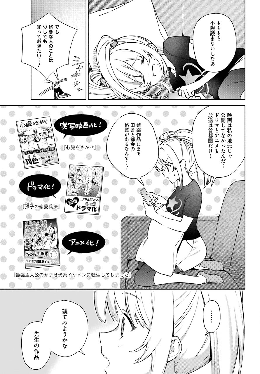 〆切前には百合が捗る 第5話 - Page 3