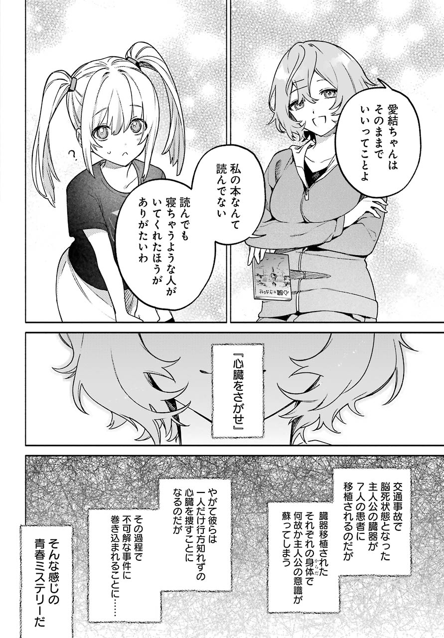 〆切前には百合が捗る 第5話 - Page 22