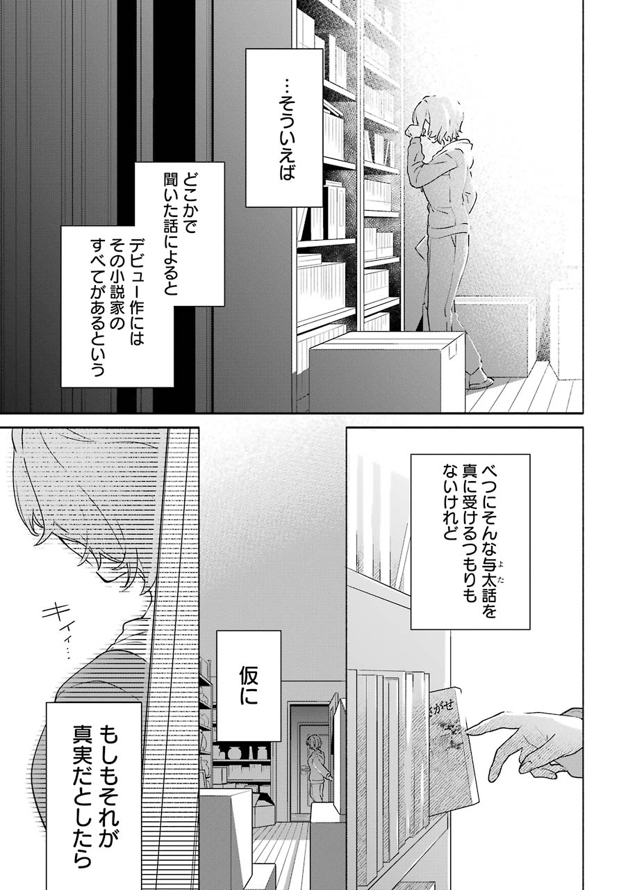 〆切前には百合が捗る 第5話 - Page 25