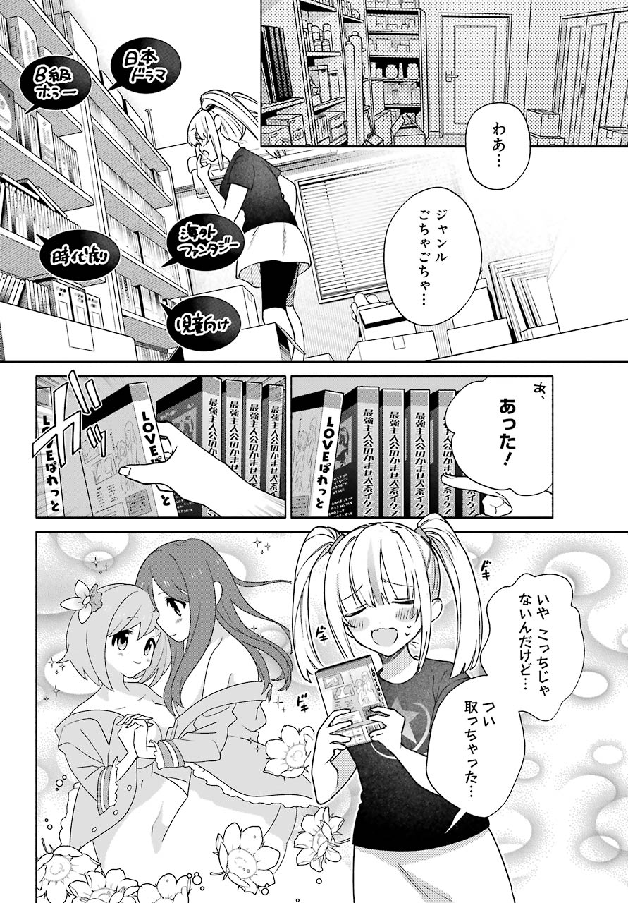 〆切前には百合が捗る 第5話 - Page 4