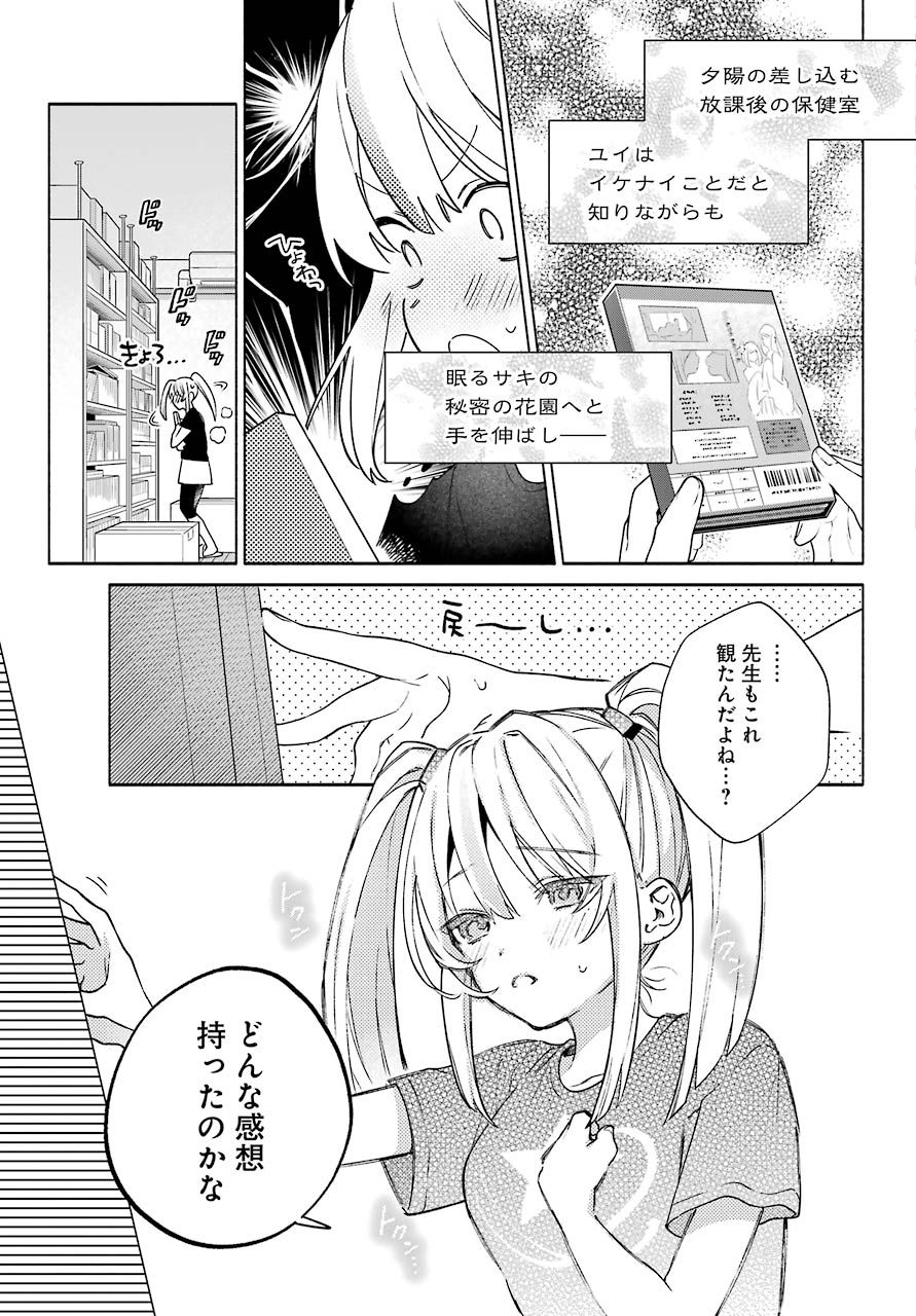 〆切前には百合が捗る 第5話 - Page 5