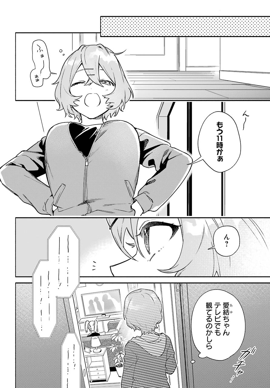 〆切前には百合が捗る 第5話 - Page 6