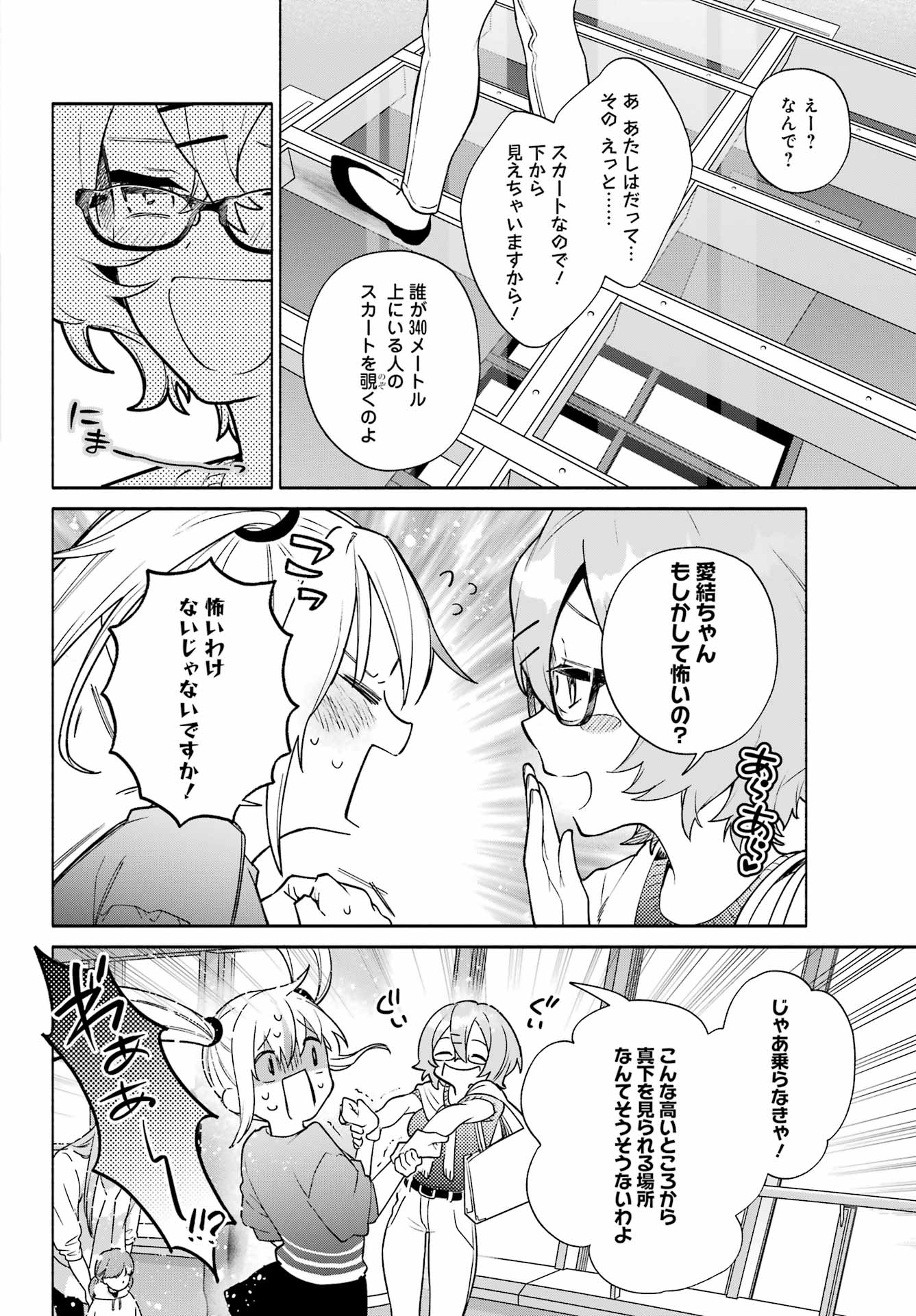 〆切前には百合が捗る 第6話 - Page 12