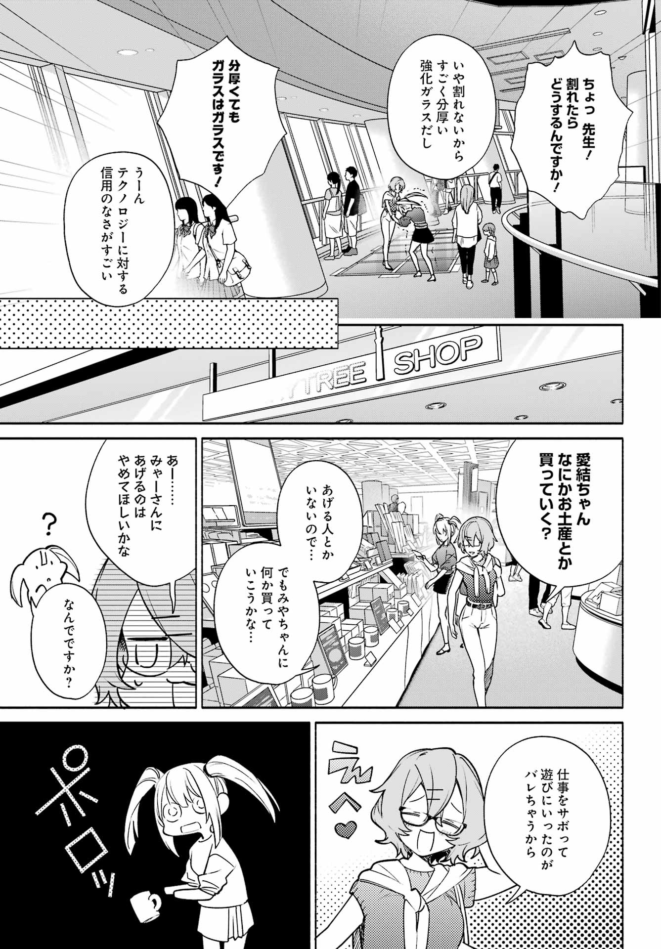 〆切前には百合が捗る 第6話 - Page 13