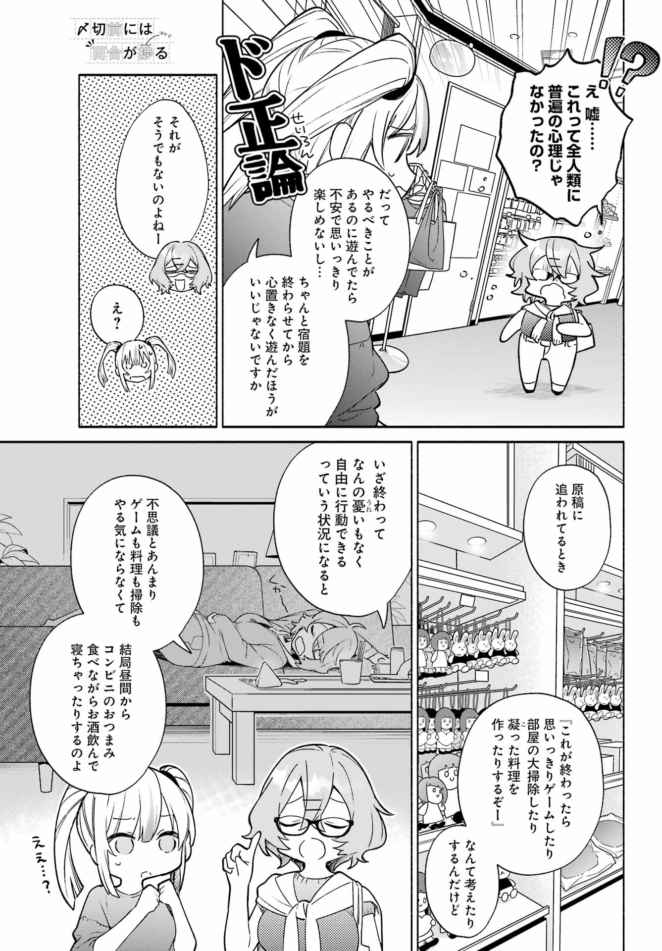 〆切前には百合が捗る 第6話 - Page 15