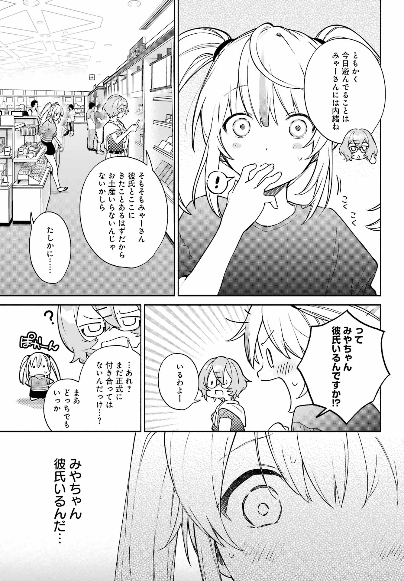 〆切前には百合が捗る 第6話 - Page 17