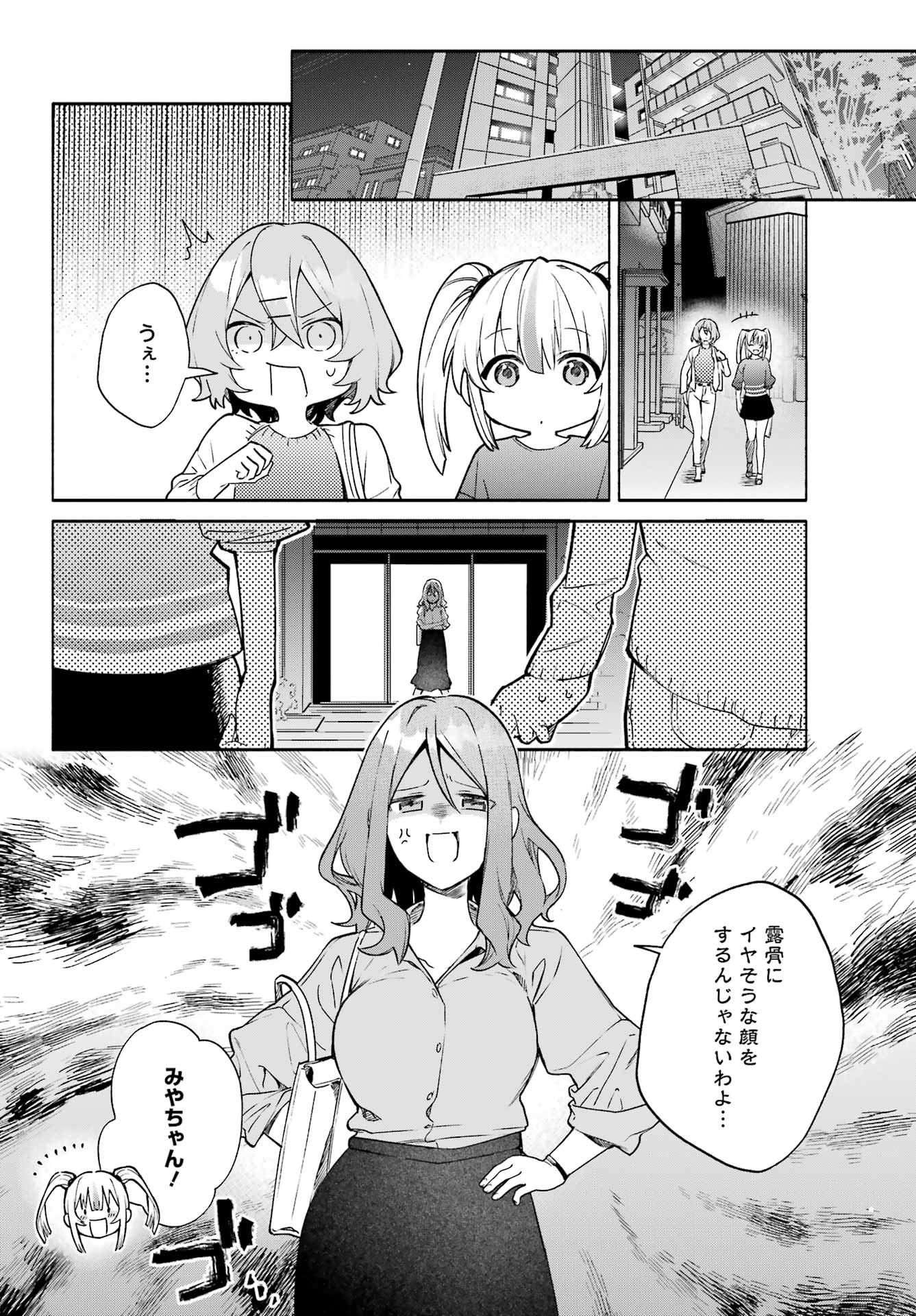 〆切前には百合が捗る 第6話 - Page 22