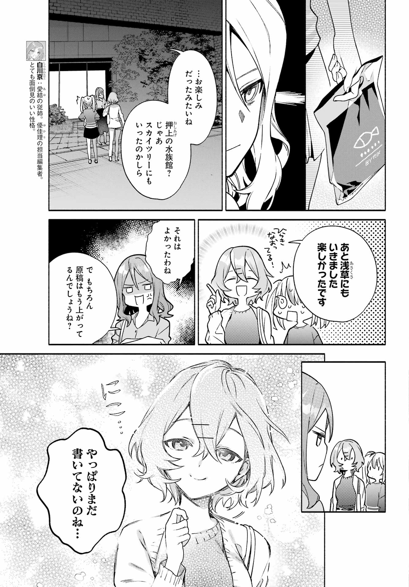 〆切前には百合が捗る 第6話 - Page 23