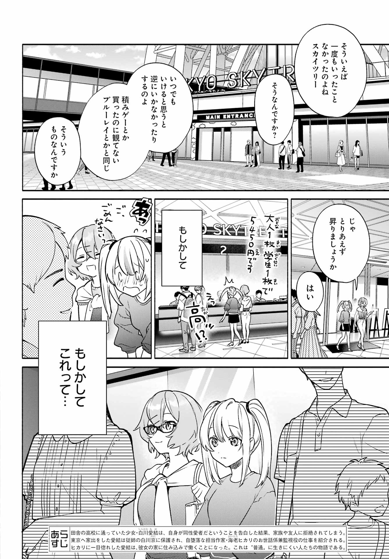 〆切前には百合が捗る 第6話 - Page 6