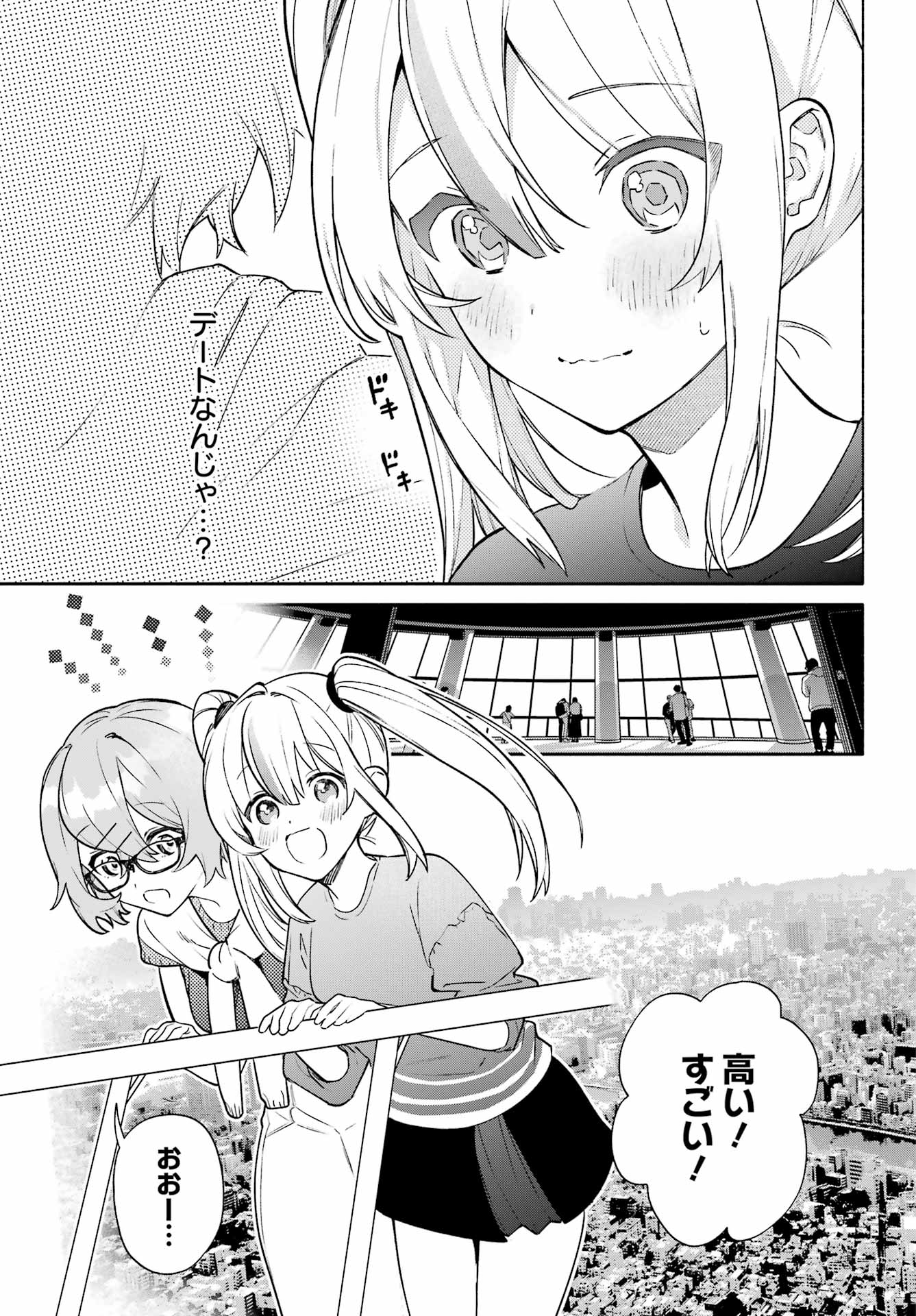 〆切前には百合が捗る 第6話 - Page 7