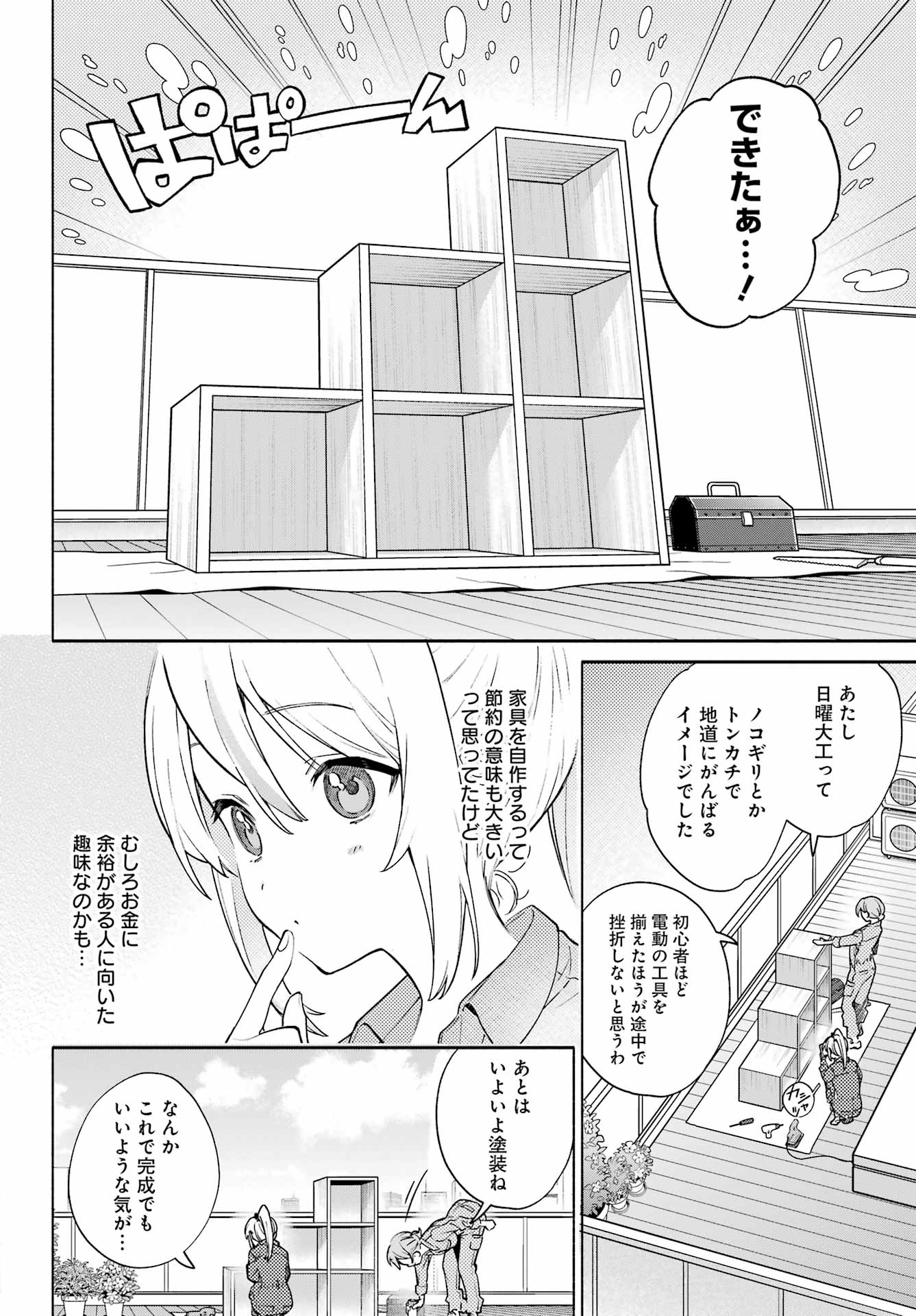 〆切前には百合が捗る 第7話 - Page 14