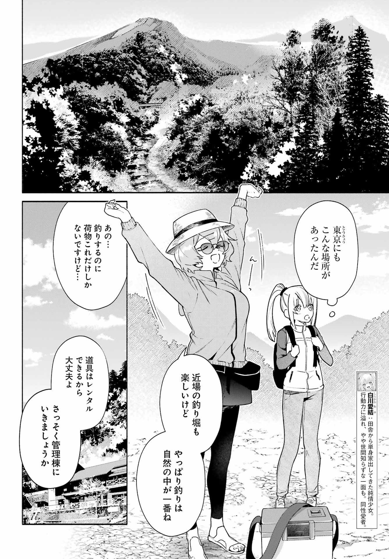 〆切前には百合が捗る 第8話 - Page 4