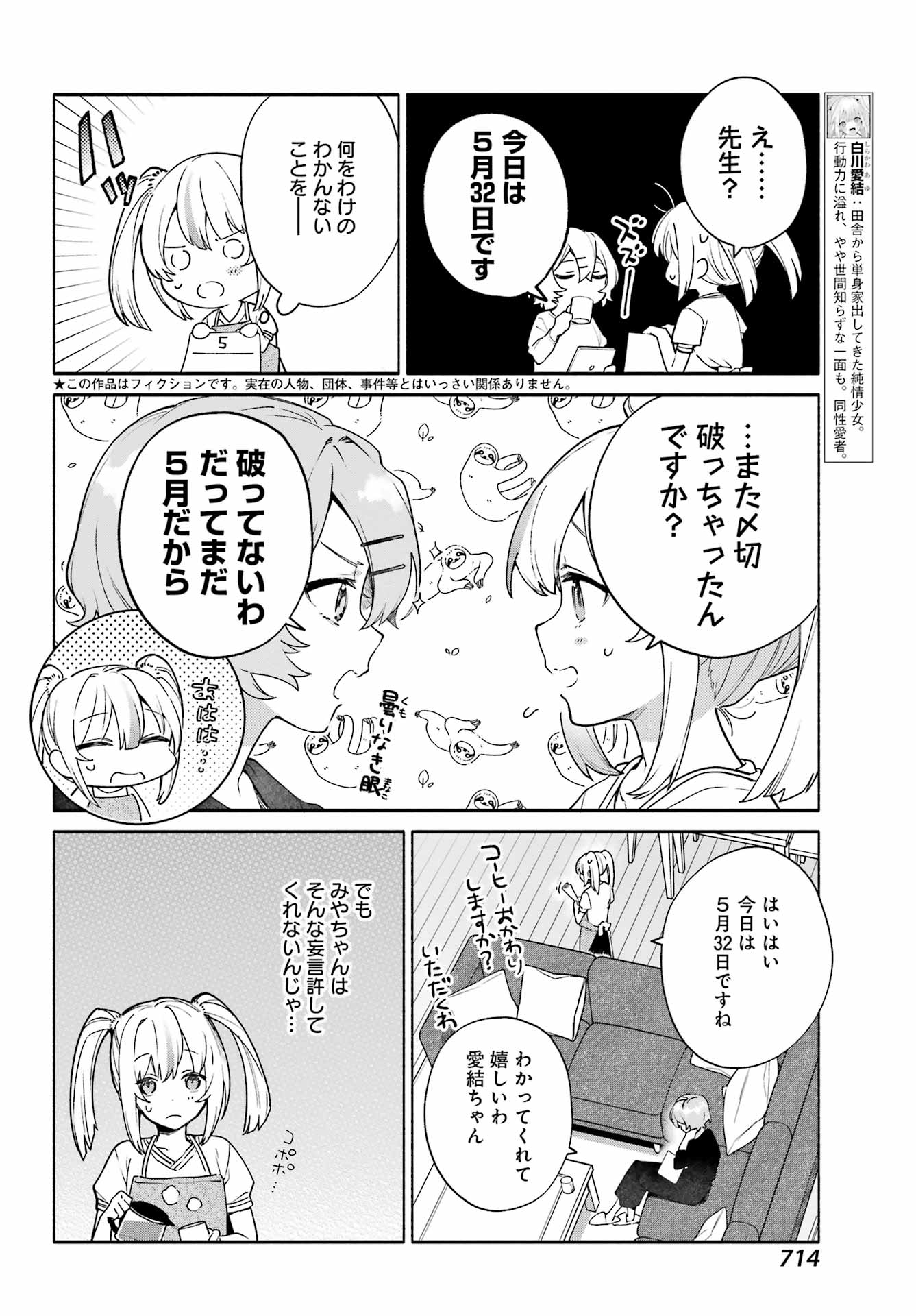 〆切前には百合が捗る 第9話 - Page 2