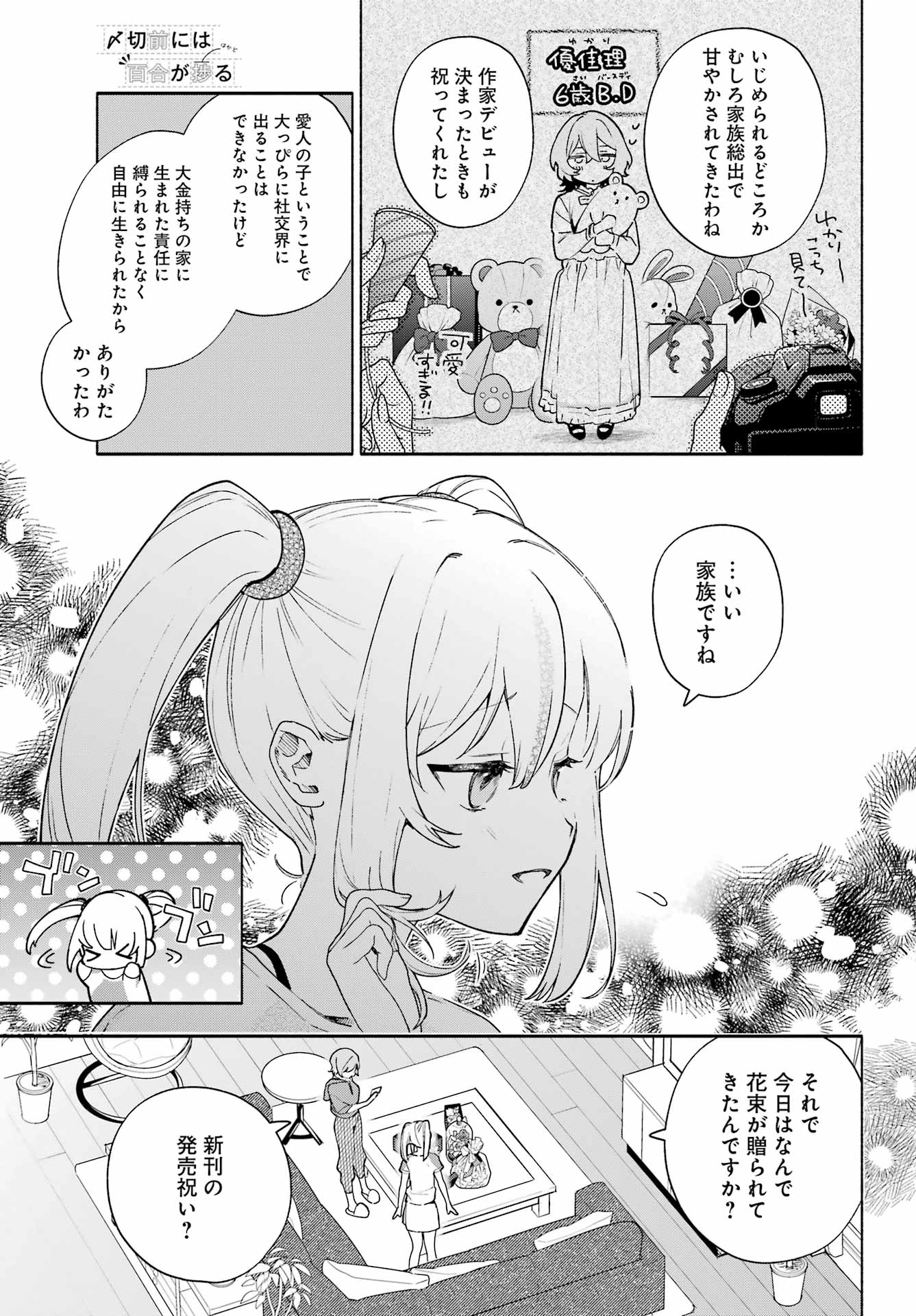 〆切前には百合が捗る 第9話 - Page 13