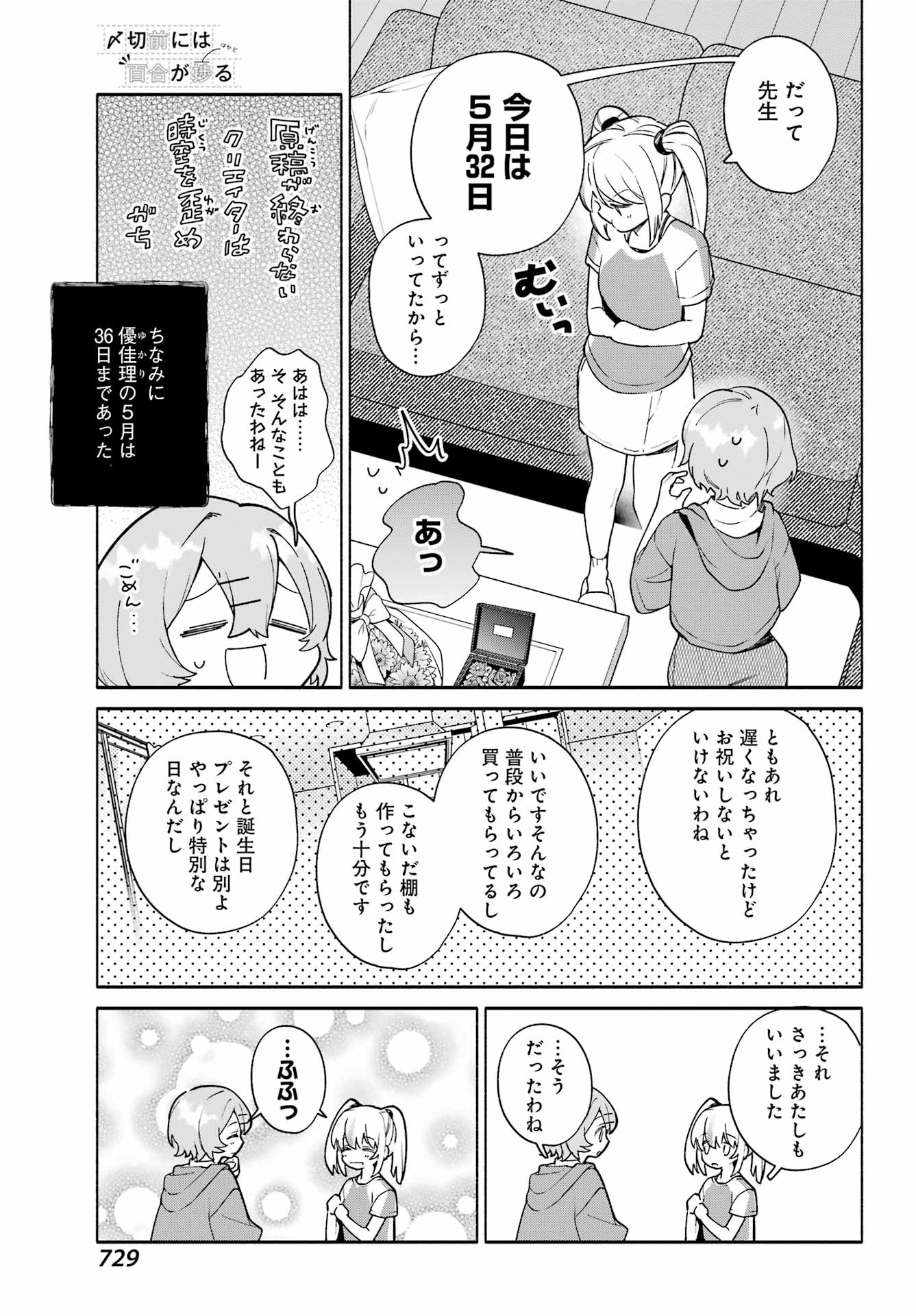 〆切前には百合が捗る 第9話 - Page 17