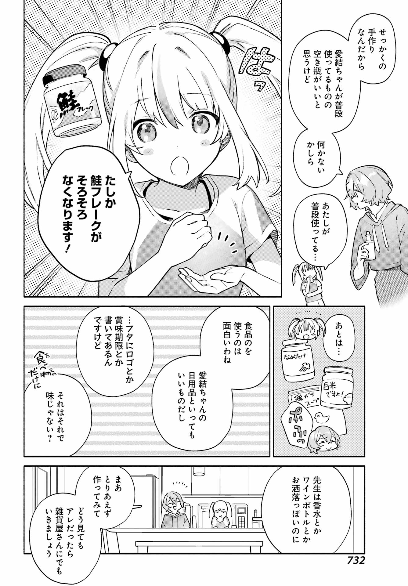 〆切前には百合が捗る 第9話 - Page 20