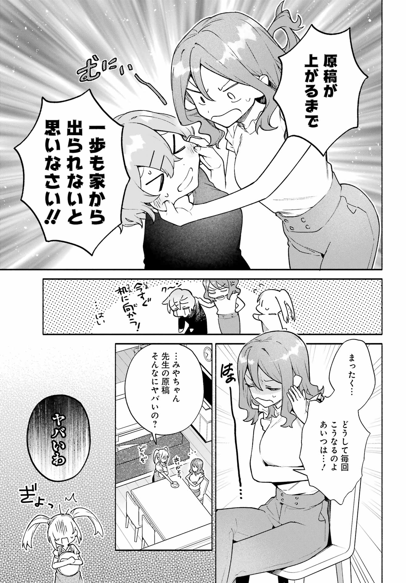 〆切前には百合が捗る 第9話 - Page 3