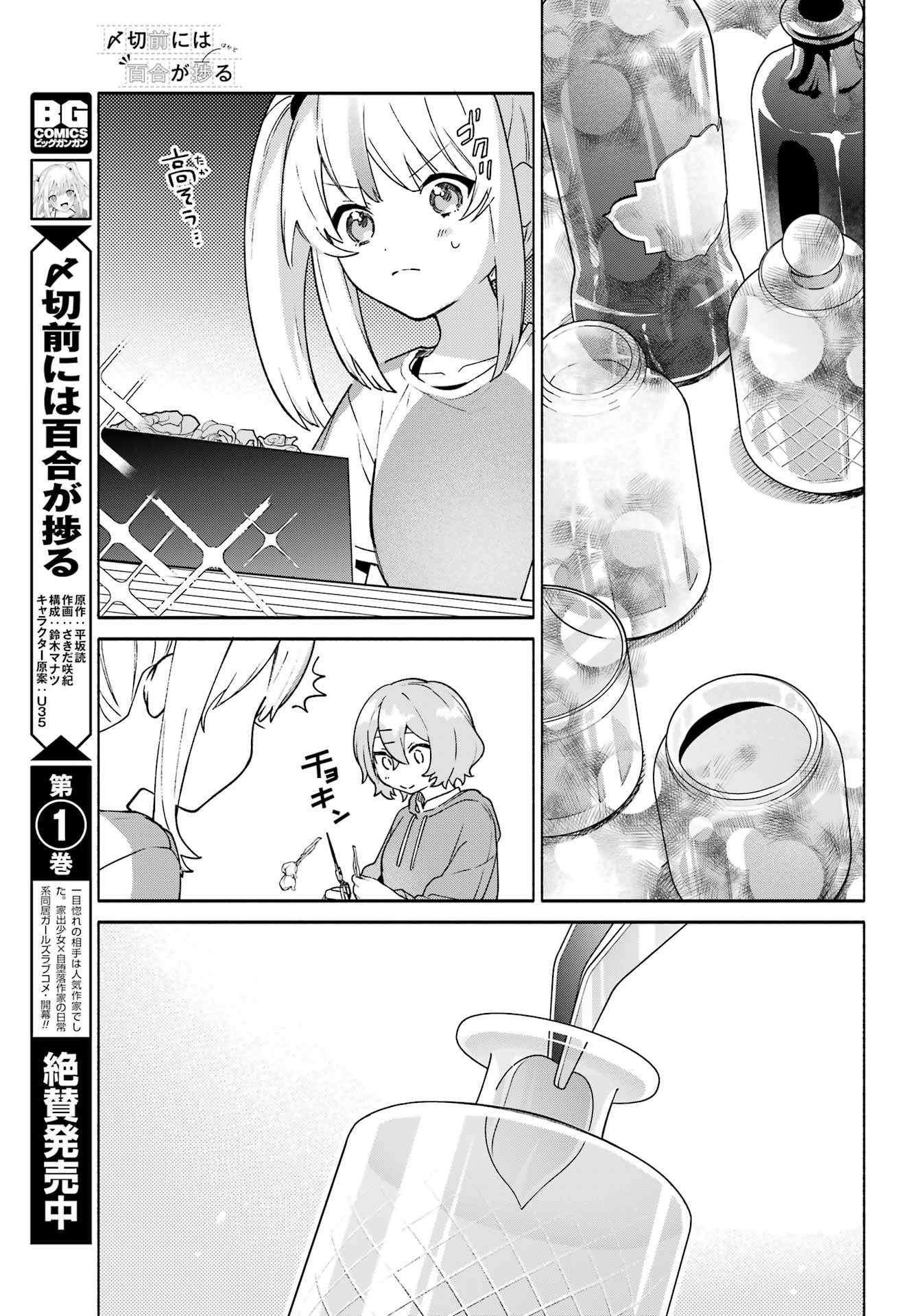 〆切前には百合が捗る 第9話 - Page 21