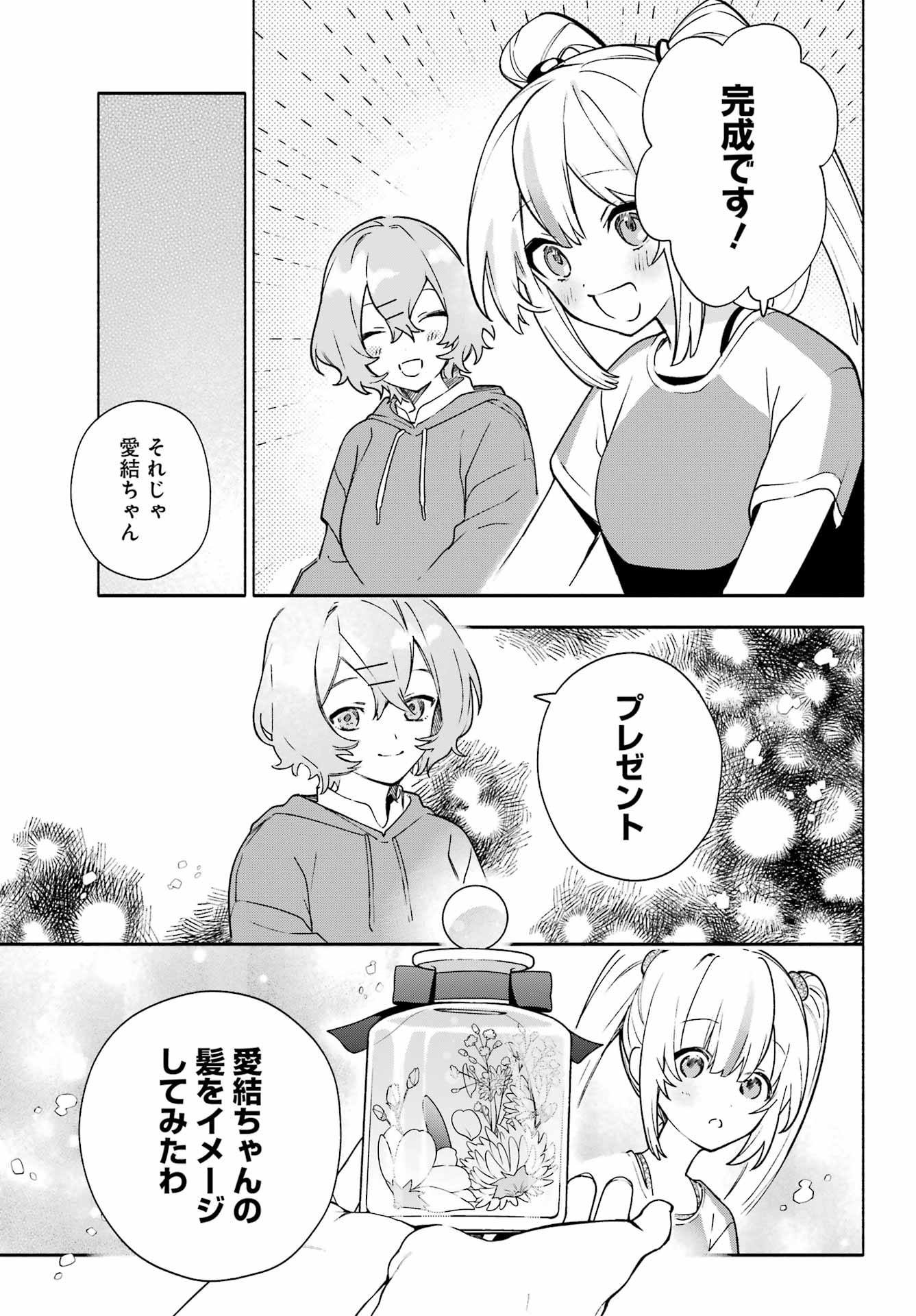 〆切前には百合が捗る 第9話 - Page 23