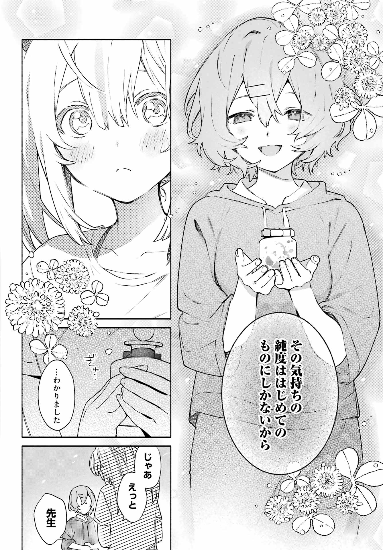 〆切前には百合が捗る 第9話 - Page 26