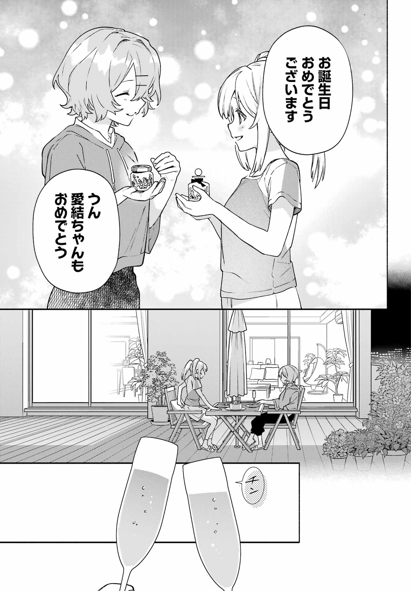 〆切前には百合が捗る 第9話 - Page 27