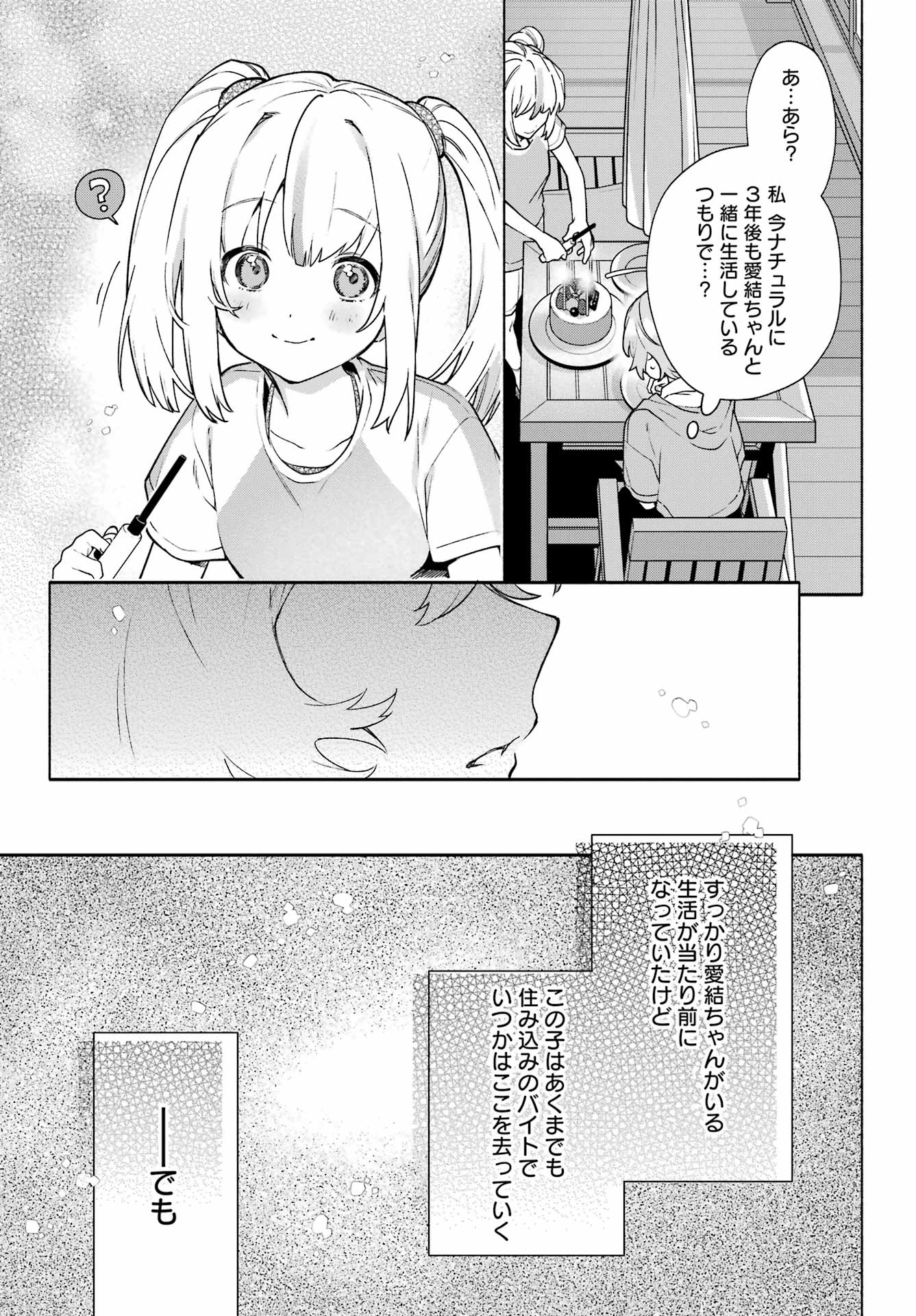 〆切前には百合が捗る 第9話 - Page 29