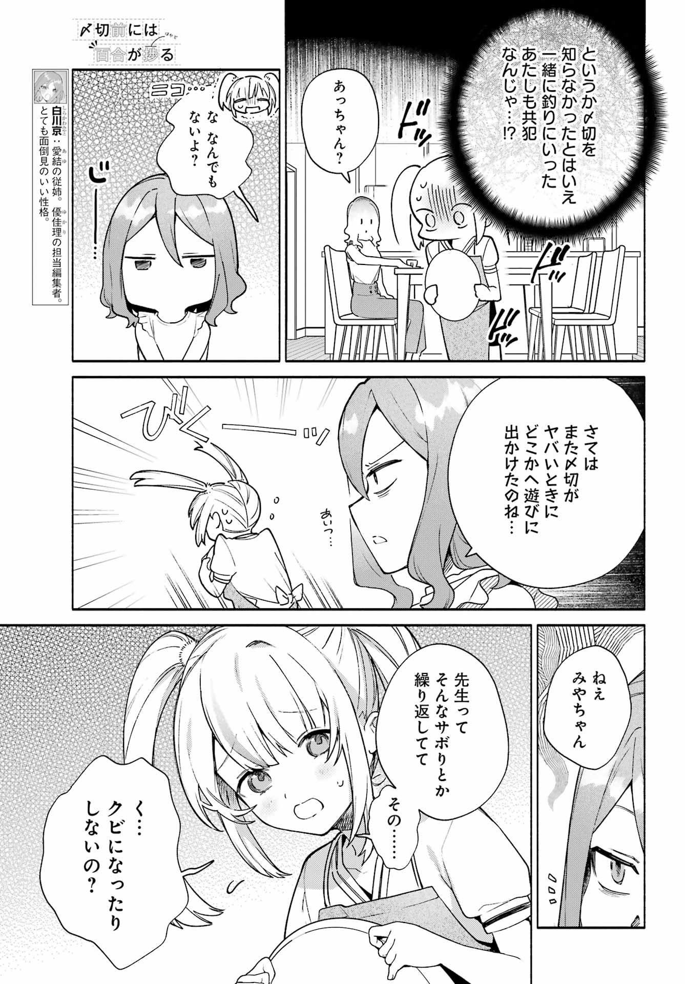 〆切前には百合が捗る 第9話 - Page 5